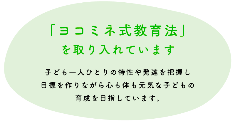 ヨコミネ式教育法